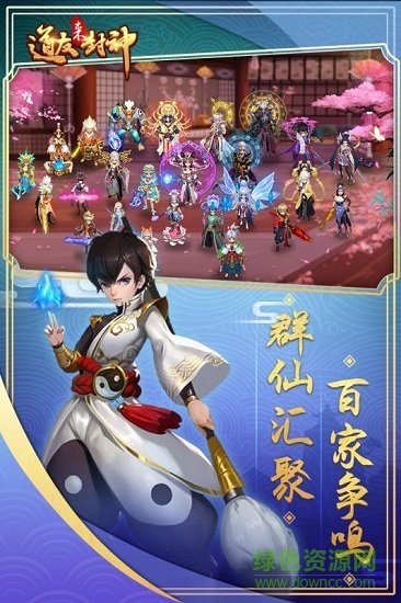 道友來封神游戲下載