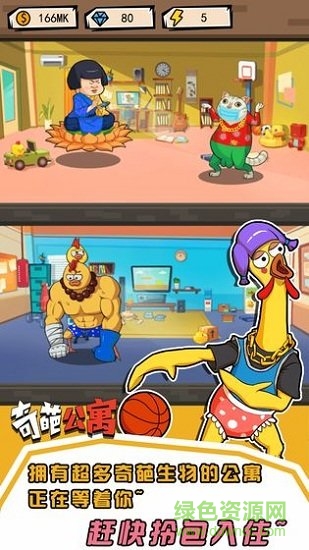 奇葩公寓 v1.0.1.141 安卓版 0