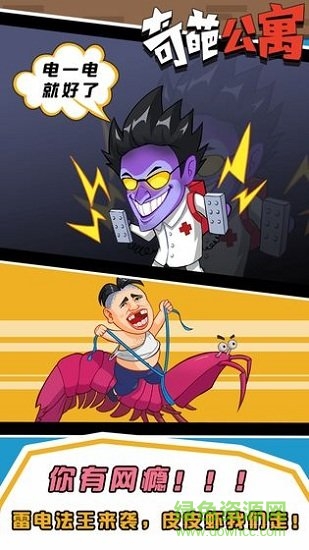 奇葩公寓 v1.0.1.141 安卓版 1