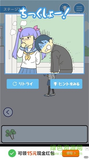 告白大計(jì)劃手游下載