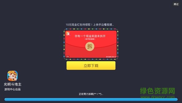 光明斗地主娛樂版 v6.1.0 2