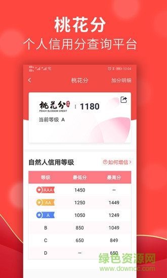 信用榆林 v2.1.2 官方安卓版 2