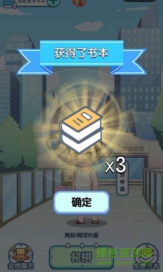 成語老板 v1.0 安卓版 0