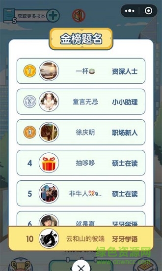 成語老板 v1.0 安卓版 3