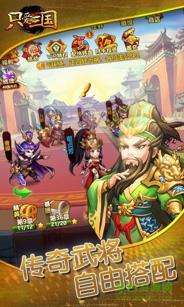 只愛三國星耀版