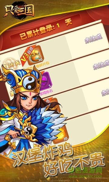 只愛三國手游bt v21.11.29.11926 安卓版 3