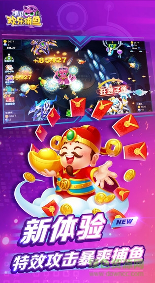 騰訊歡樂捕魚最新版