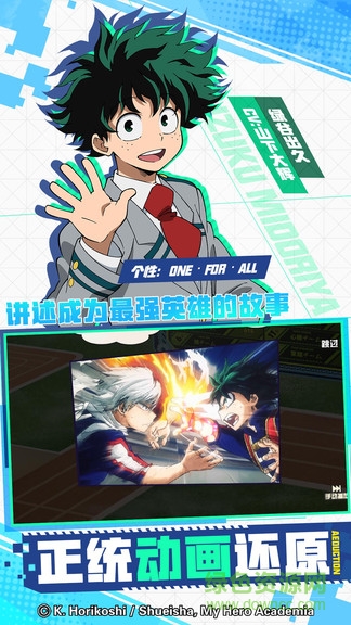 我的英雄學(xué)院入學(xué)季360安卓版 我的英雄學(xué)院入學(xué)季手游360版