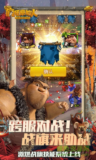 瘋狂原始人手游天象互動