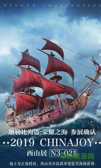 加勒比海盜榮耀之海最新版