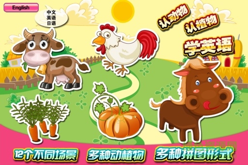 寶寶識字之開心動物農(nóng)場游戲 寶寶識字之開心動物農(nóng)場游戲