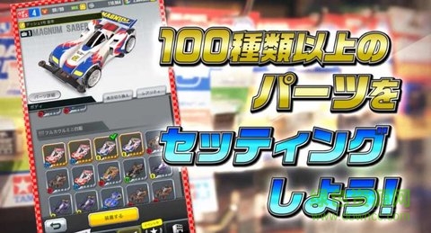 迷你四驅(qū)車超速大賽日服