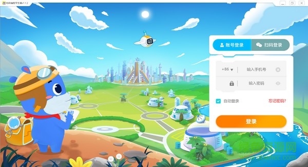 和碼編程學(xué)生pc版 和碼編程電腦客戶端