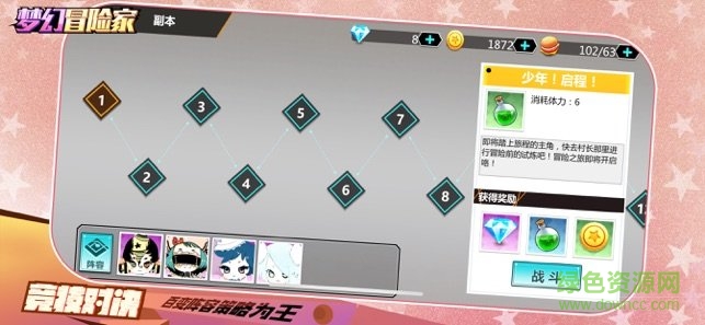 夢幻冒險家游戲下載