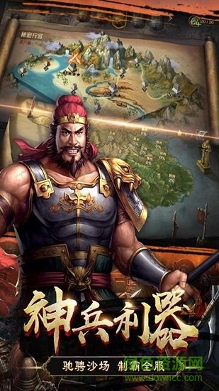 萬盟天下戰(zhàn)掠三國安卓版