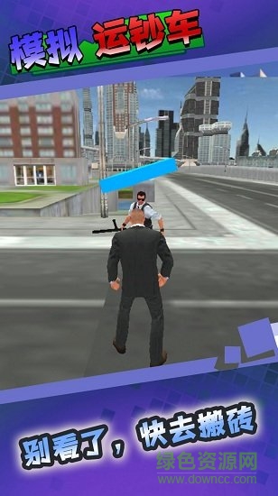 模擬運鈔車 v1.0 安卓版 1