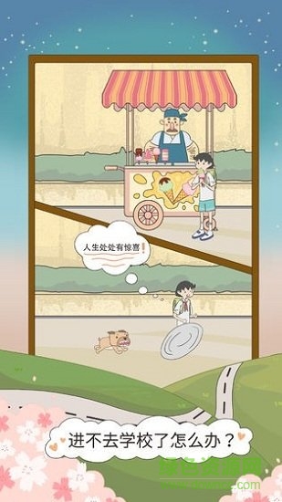 進不去學校了怎么辦(what it can) v1.0 安卓版 0