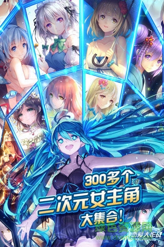 戀愛大作戰(zhàn)ol v1.0 安卓版 1