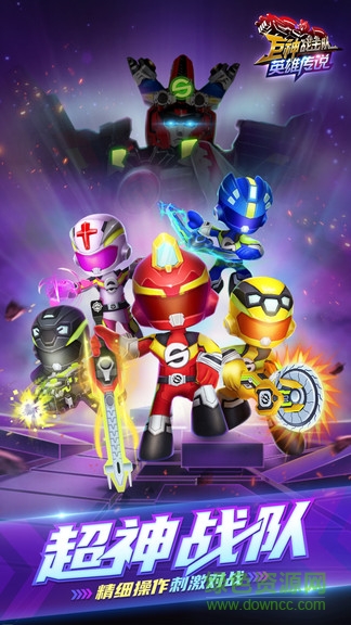 巨神戰(zhàn)擊隊(duì)英雄傳說(shuō) v1.0.5 安卓版 0