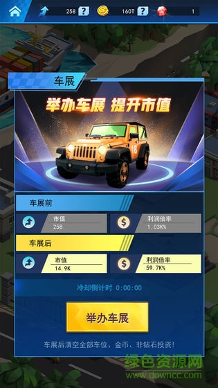 放置汽車城 v1.0 安卓版 1