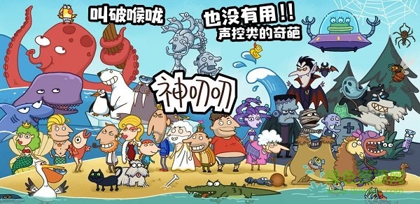 神叨叨手游下載 神叨叨游戲下載