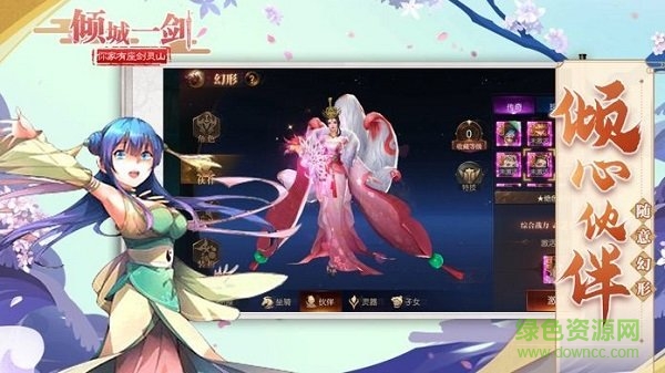 傾城一劍你家有座劍靈山官方版 v4.3.0 安卓版 1