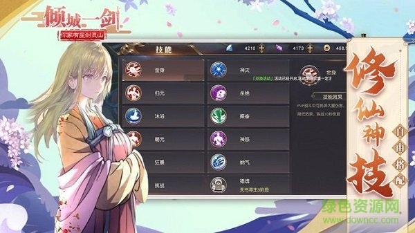 傾城一劍你家有座劍靈山官方版 v4.3.0 安卓版 2