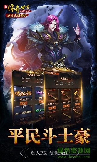 傳奇世界之仗劍天涯游戲