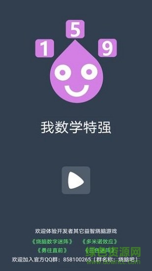 我數(shù)學(xué)特強(qiáng)游戲下載