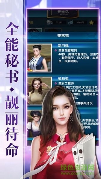 秘書(shū)養(yǎng)成記游戲 v3.265 安卓版 0