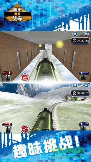 模擬真實(shí)火車 模擬真實(shí)火車游戲下載
