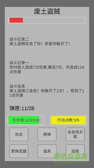 末世旅人文字版亮點(diǎn) 末世旅人文字版