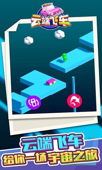 云端飞车 云端飞车游戏下载