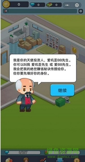 老板賺大錢手游 v1.1.0 安卓版 0