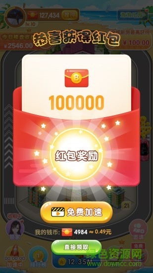 房產(chǎn)大亨紅包版 v1.0.0 安卓賺錢(qián)版 2