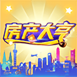 房產(chǎn)大亨紅包版
