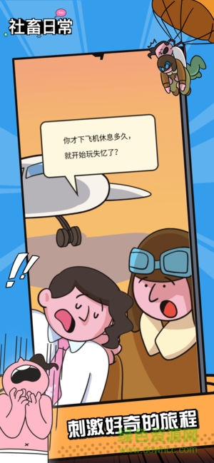 社畜日常手機(jī)版 v1.0.0 安卓版 1