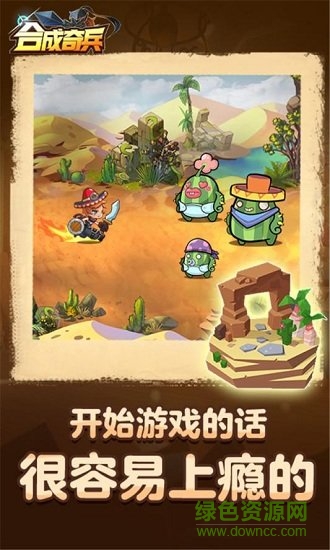 合成奇兵 v1.0 安卓版 1