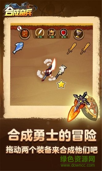 合成奇兵 v1.0 安卓版 2