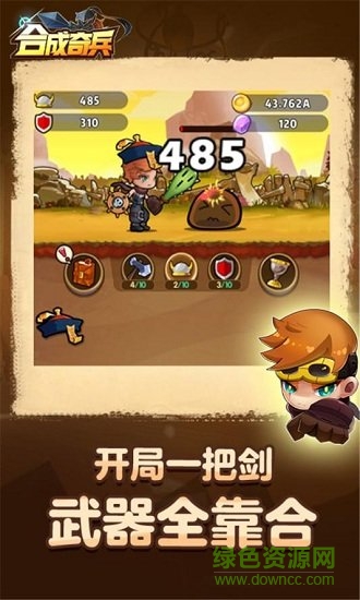 合成奇兵 合成奇兵游戲下載