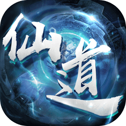 仙道獨尊青時游戲