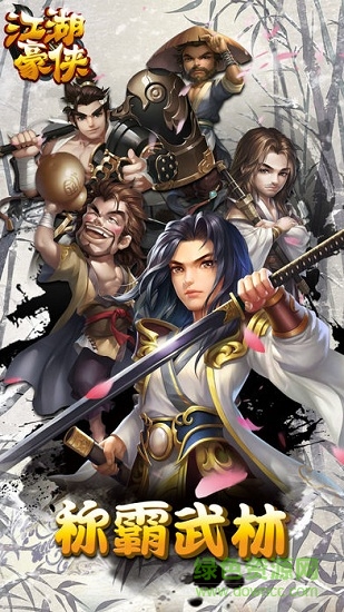 哲也手游江湖豪俠 v1.0.0 安卓版 3