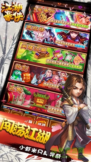 哲也江湖豪俠手游 江湖豪俠哲也游戲