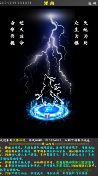 天界传说游戏 天界传说手游下载