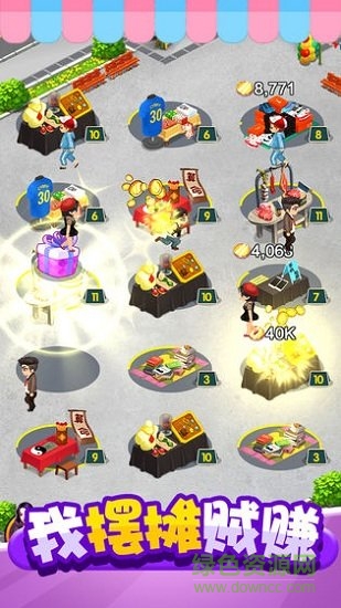 我擺攤賊賺游戲 v1.0.0 安卓版 0