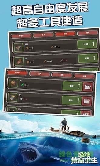 絕地荒島求生吃雞 v1.1.1 安卓版 0