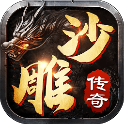 沙雕傳奇