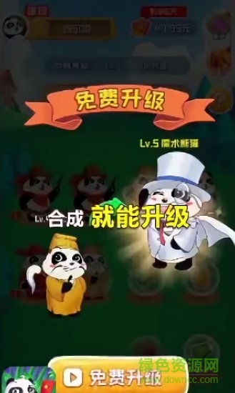 熊貓大亨app v1.0.2 安卓版 1