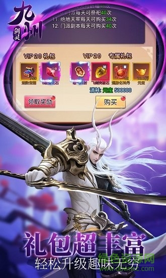 九州劍靈bt版 v1.0.0 安卓版 3