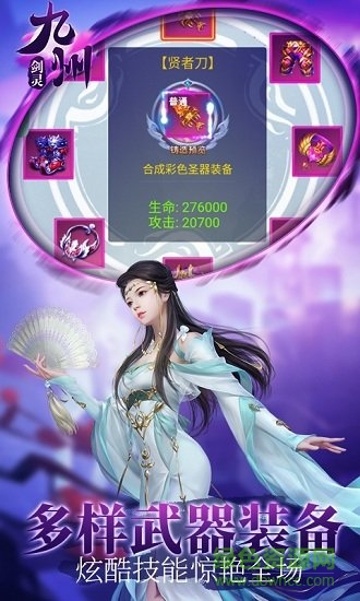 九州劍靈bt版手游下載